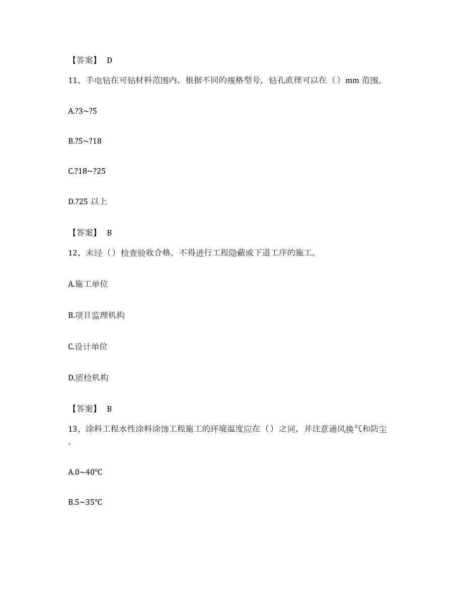 备考2023江苏省质量员之装饰质量基础知识全真模拟考试试卷B卷含答案_第5页