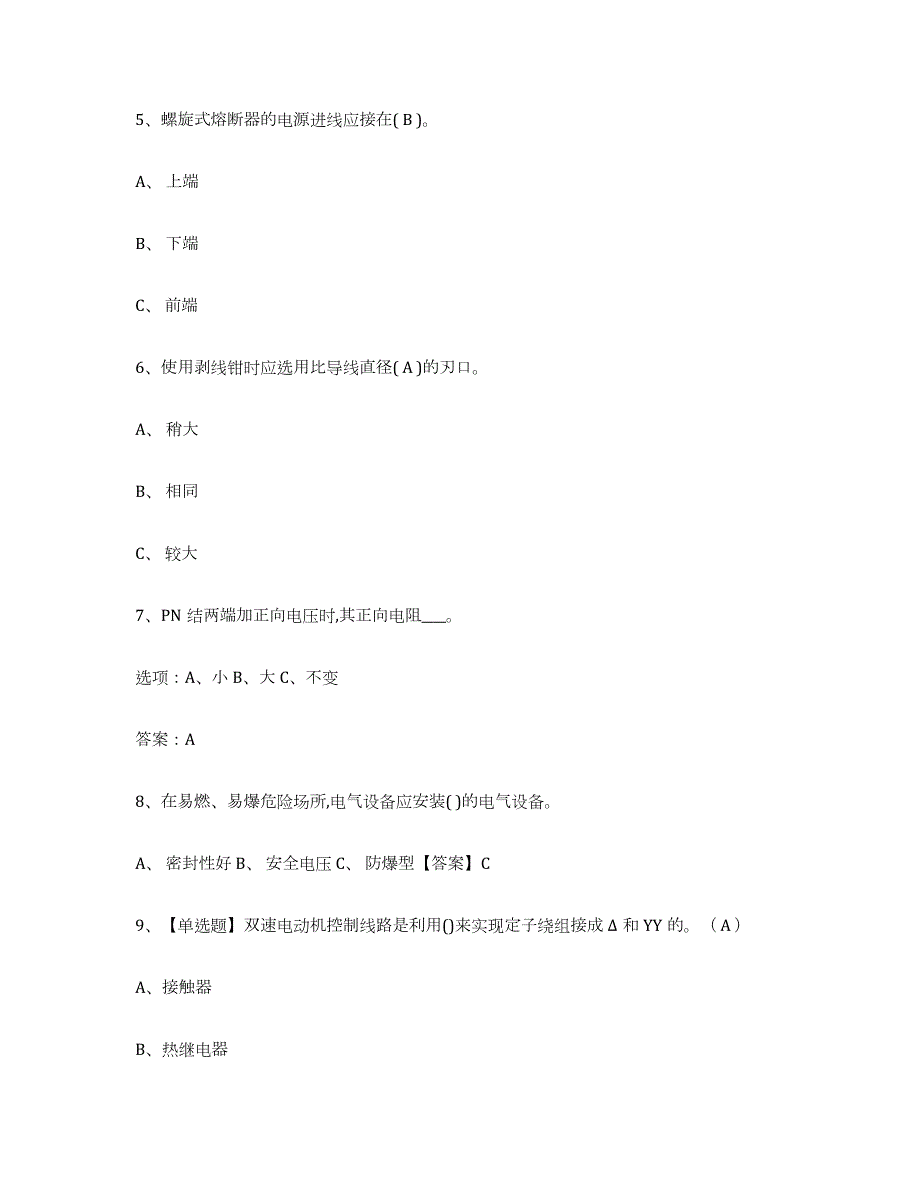 备考2023浙江省特种作业操作证低压电工作业题库与答案_第2页