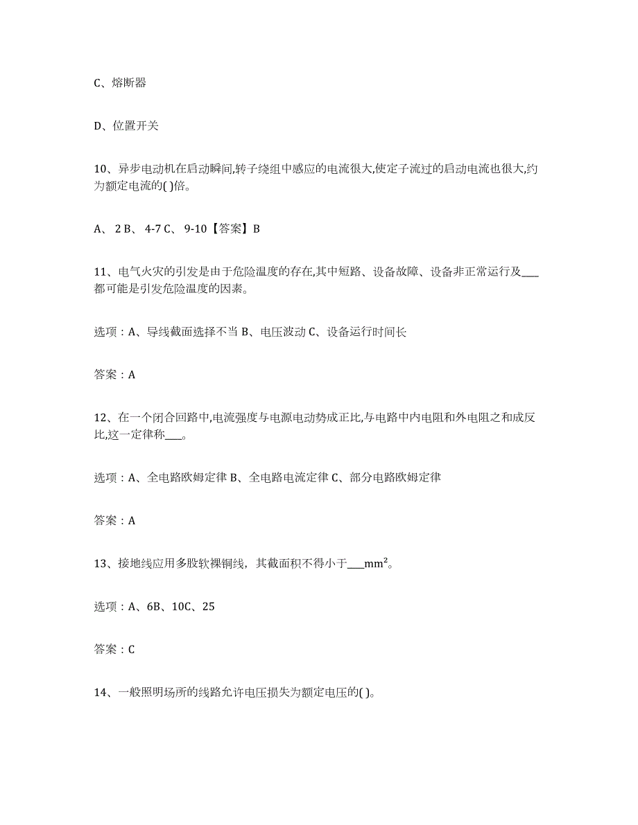 备考2023浙江省特种作业操作证低压电工作业题库与答案_第3页