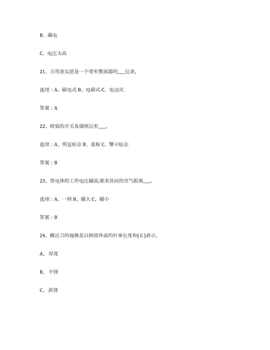 备考2023浙江省特种作业操作证低压电工作业题库与答案_第5页