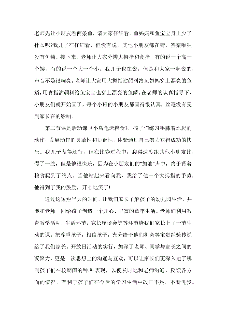 家长开放曰心得体会优秀6篇_第3页