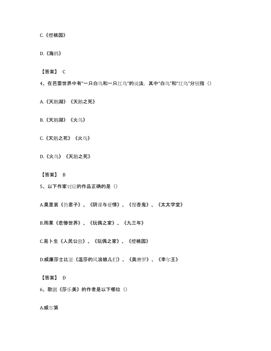 备考2023浙江省演出经纪人之演出经纪实务押题练习试题B卷含答案_第2页