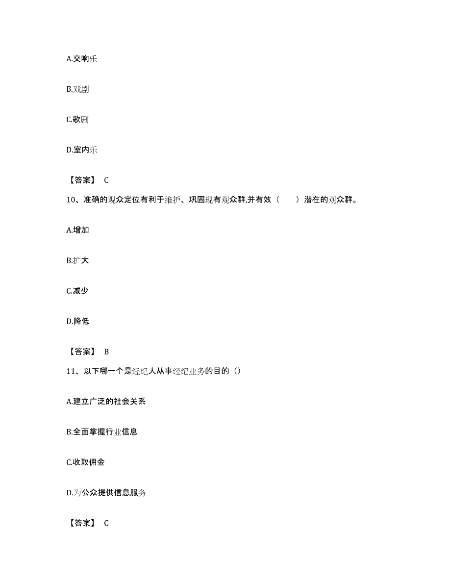 备考2023浙江省演出经纪人之演出经纪实务押题练习试题B卷含答案_第4页