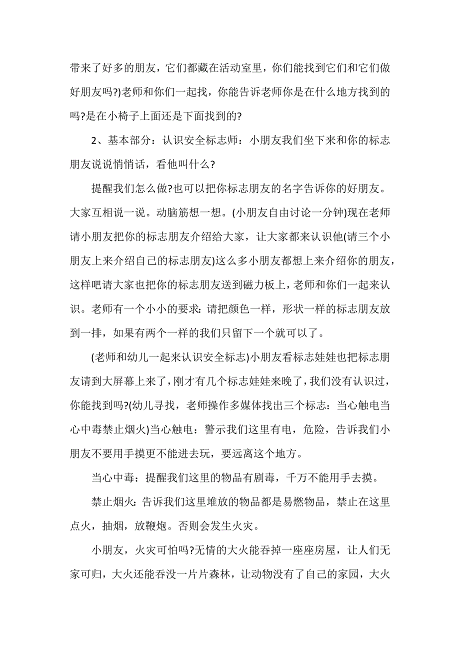 安全认识安全标志教案6篇_第2页