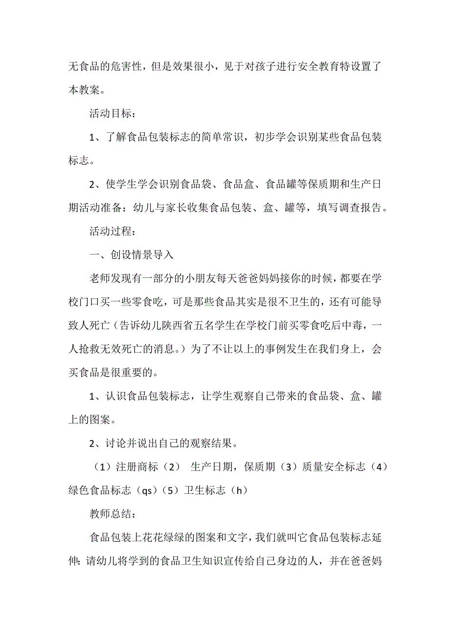 安全认识安全标志教案6篇_第4页