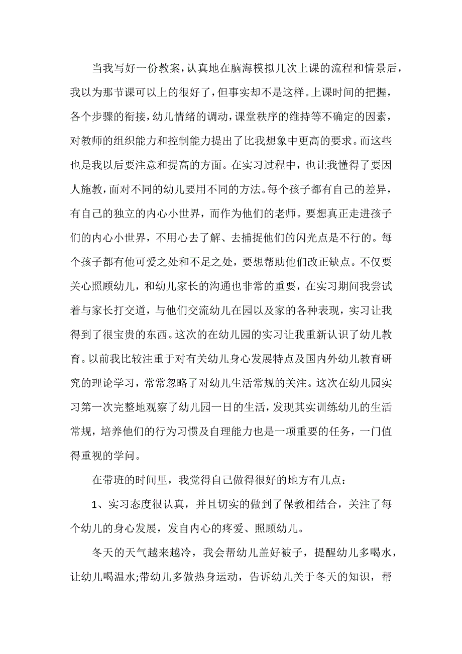 实习幼师工作总结1000字_第2页