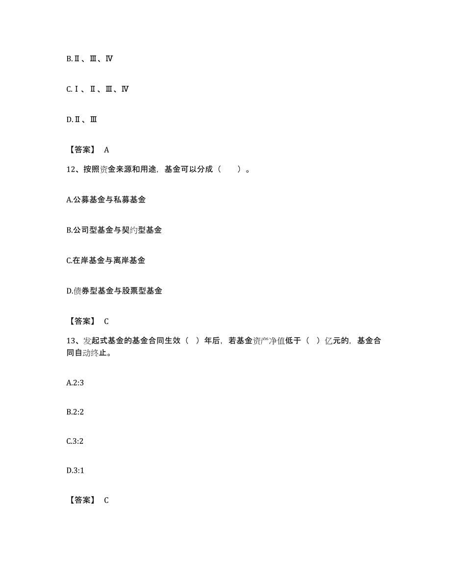 备考2023江西省基金从业资格证之基金法律法规、职业道德与业务规范押题练习试卷B卷附答案_第5页