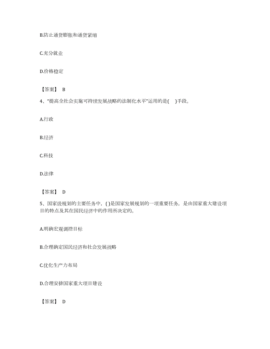 备考2023江苏省投资项目管理师之宏观经济政策考试题库_第2页