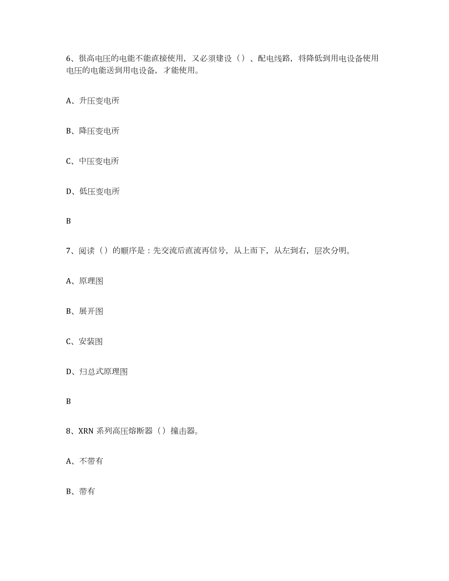 备考2023江西省进网电工能力提升试卷A卷附答案_第3页