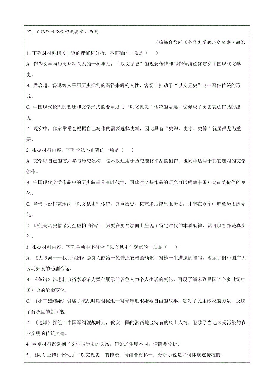 山东省潍坊市2022-2023学年高三下学期高中学科核心素养测评语文Word版含解析_第3页