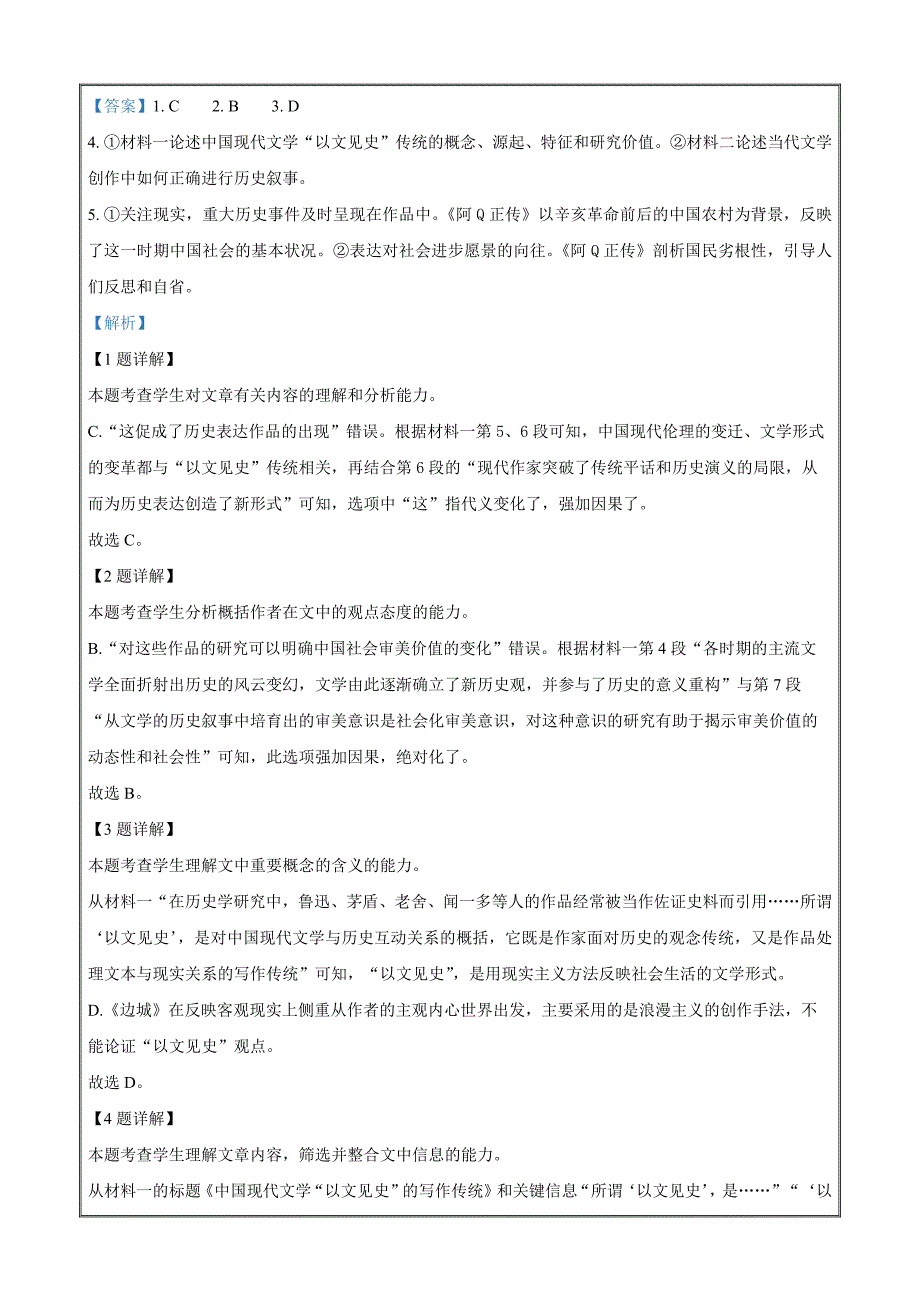 山东省潍坊市2022-2023学年高三下学期高中学科核心素养测评语文Word版含解析_第4页