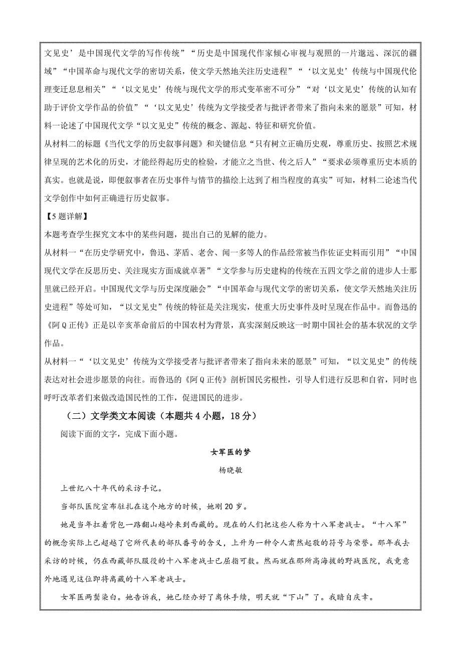 山东省潍坊市2022-2023学年高三下学期高中学科核心素养测评语文Word版含解析_第5页