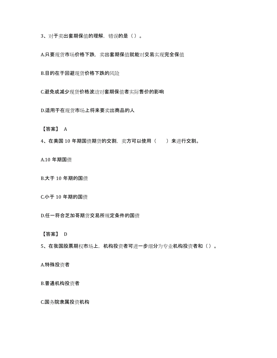 备考2023湖北省期货从业资格之期货基础知识综合检测试卷B卷含答案_第2页