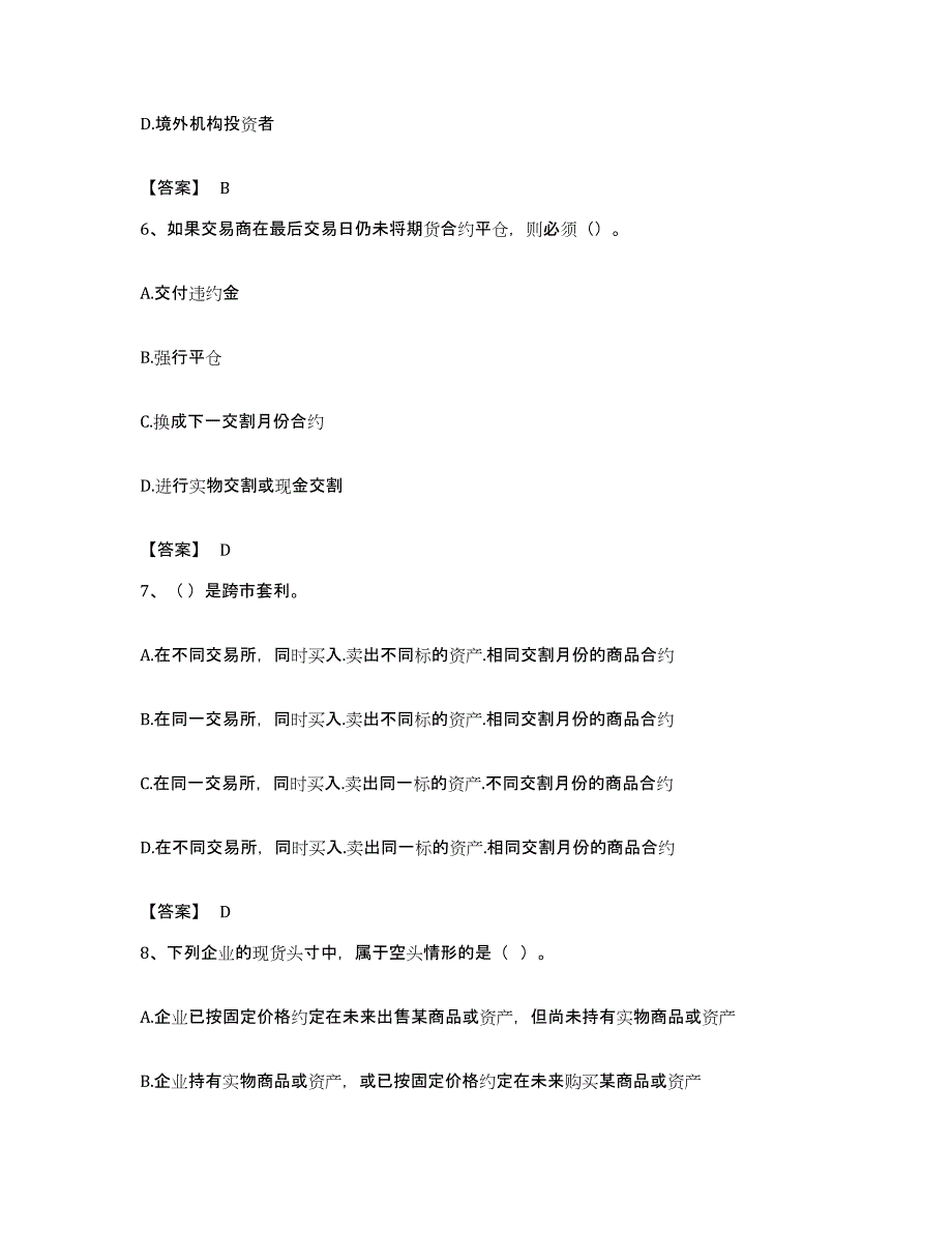 备考2023湖北省期货从业资格之期货基础知识综合检测试卷B卷含答案_第3页