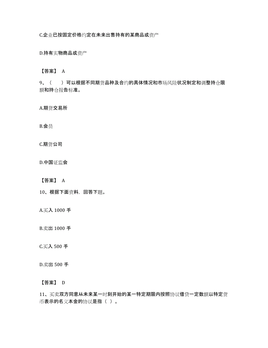 备考2023湖北省期货从业资格之期货基础知识综合检测试卷B卷含答案_第4页