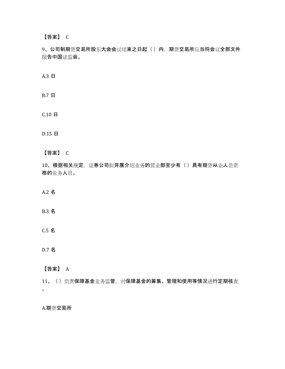 备考2023江西省期货从业资格之期货法律法规提升训练试卷A卷附答案_第4页