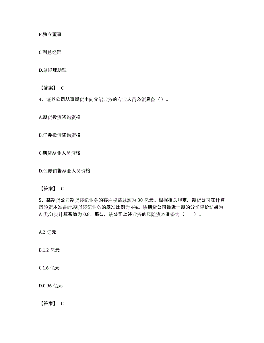 备考2023湖北省期货从业资格之期货法律法规每日一练试卷A卷含答案_第2页