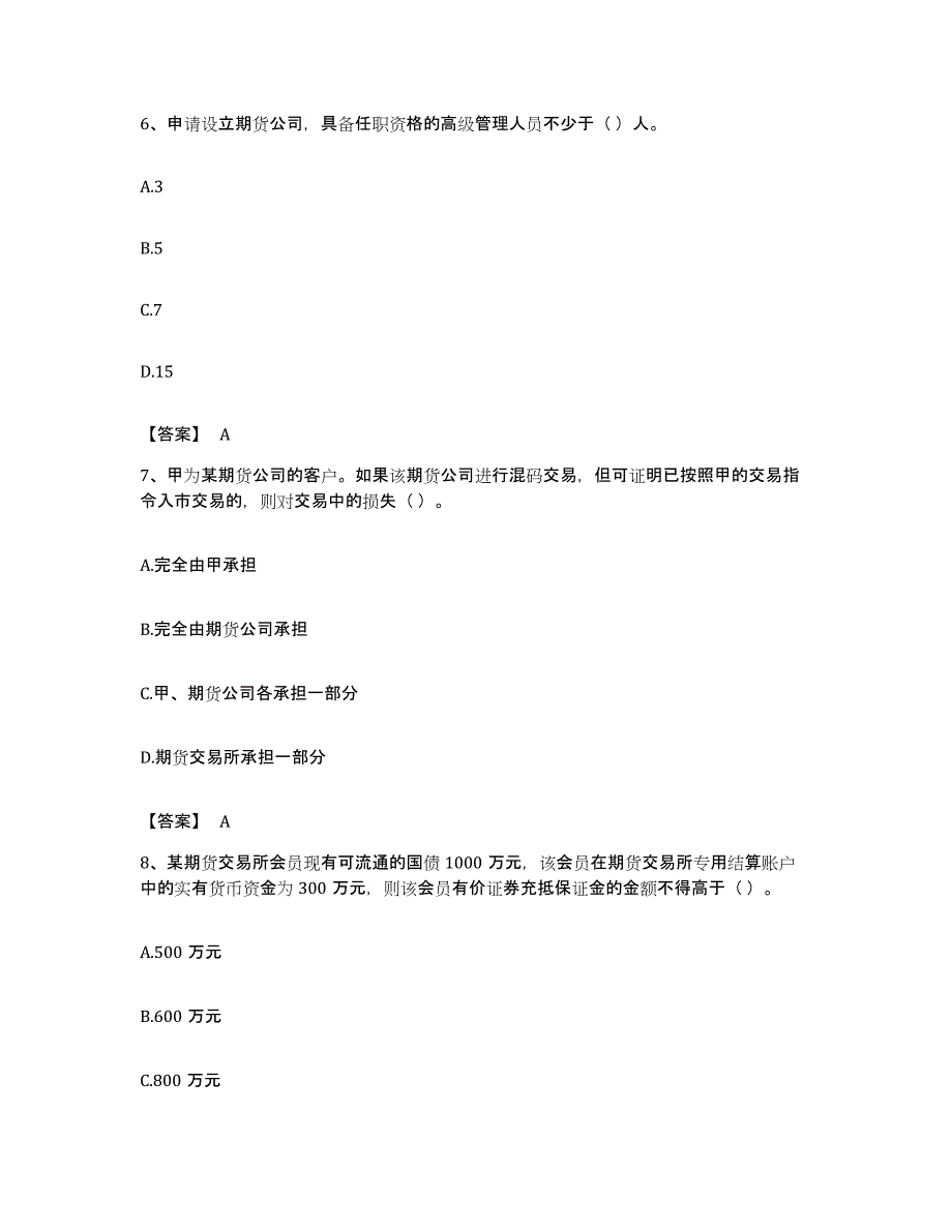 备考2023湖北省期货从业资格之期货法律法规每日一练试卷A卷含答案_第3页