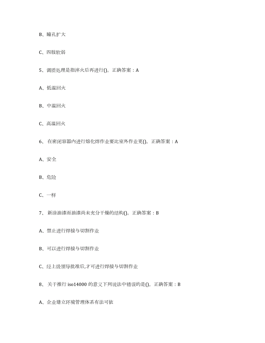 备考2023江西省熔化焊接与热切割强化训练试卷A卷附答案_第2页