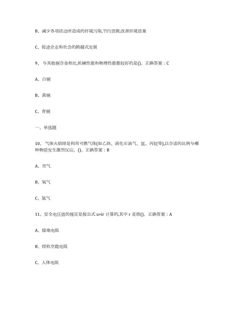 备考2023江西省熔化焊接与热切割强化训练试卷A卷附答案_第3页