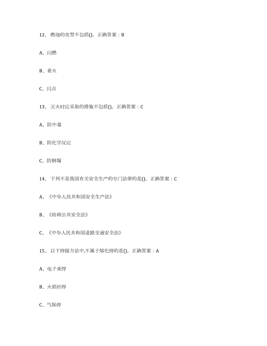 备考2023江西省熔化焊接与热切割强化训练试卷A卷附答案_第4页