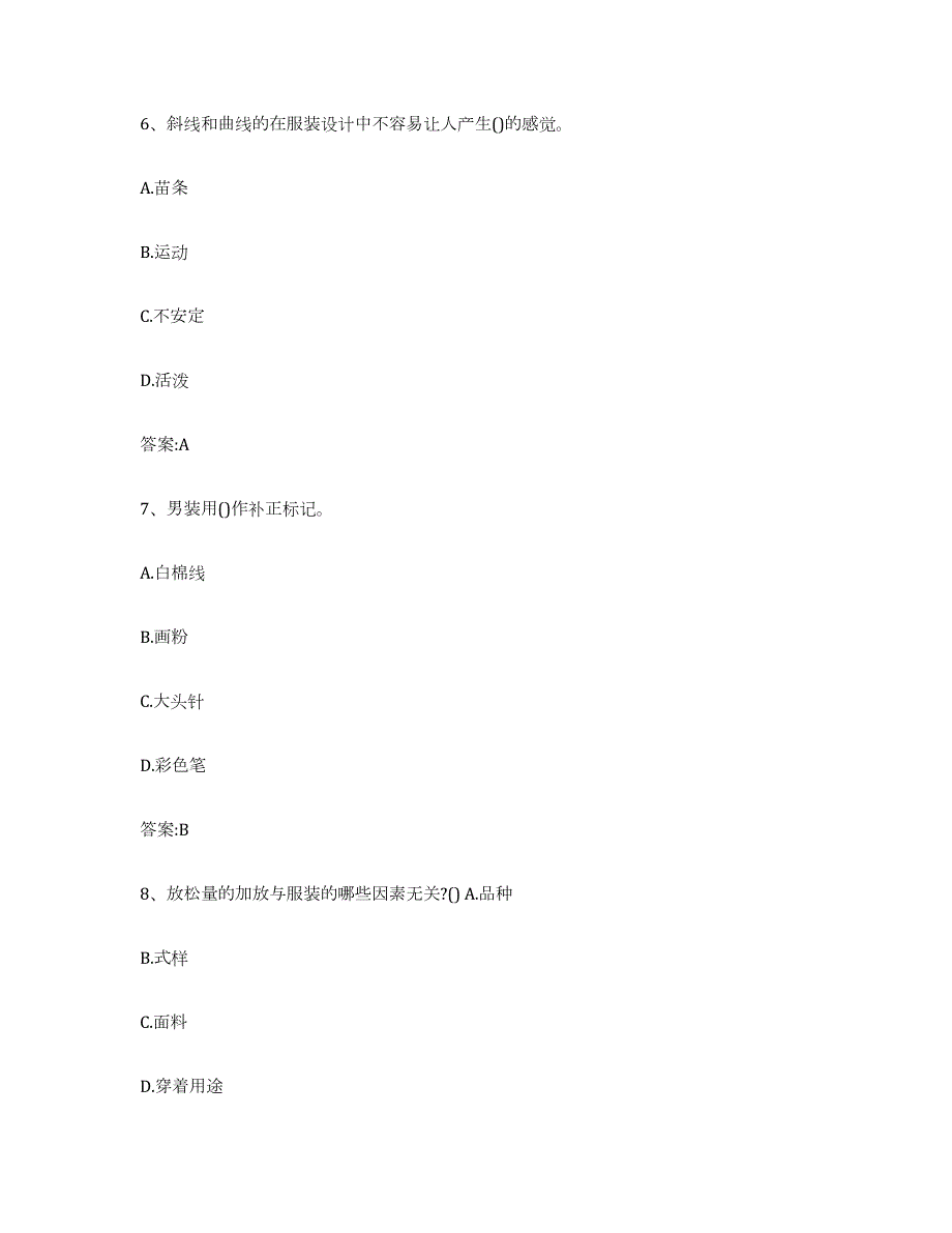 备考2023浙江省服装制版师资格综合练习试卷A卷附答案_第3页