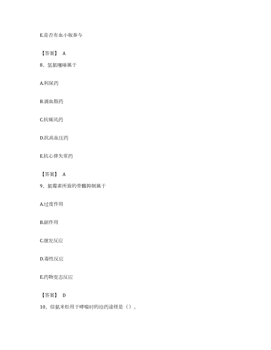 备考2023江苏省药学类之药学（士）试题及答案_第4页