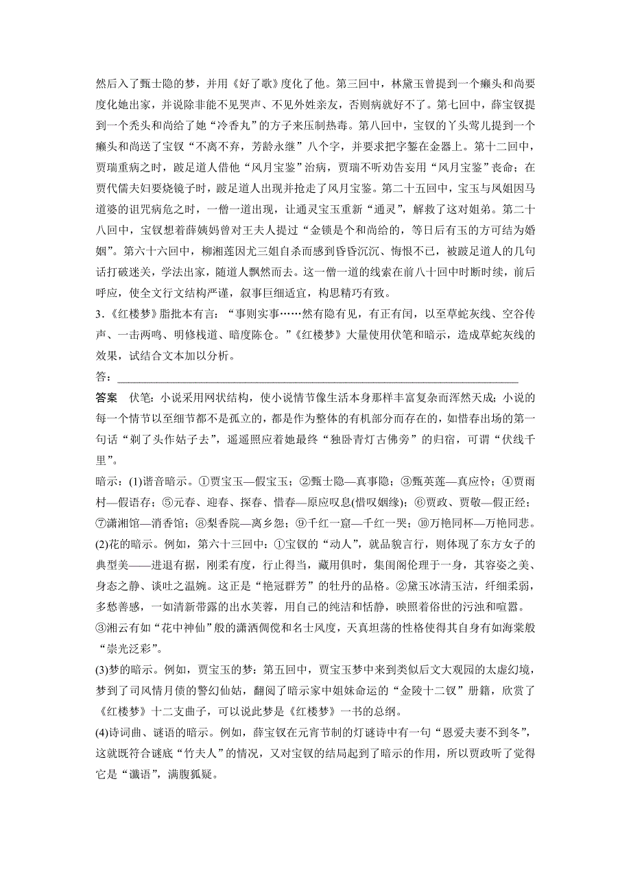 高考语文一轮复习课时练习 板块9 整本书阅读《红楼梦》 课时82（含解析）_第2页