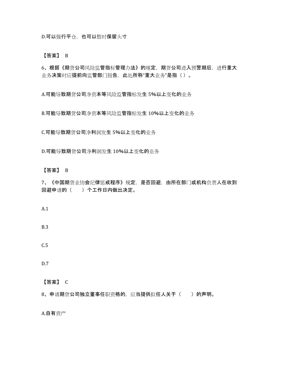 备考2023浙江省期货从业资格之期货法律法规强化训练试卷A卷附答案_第3页