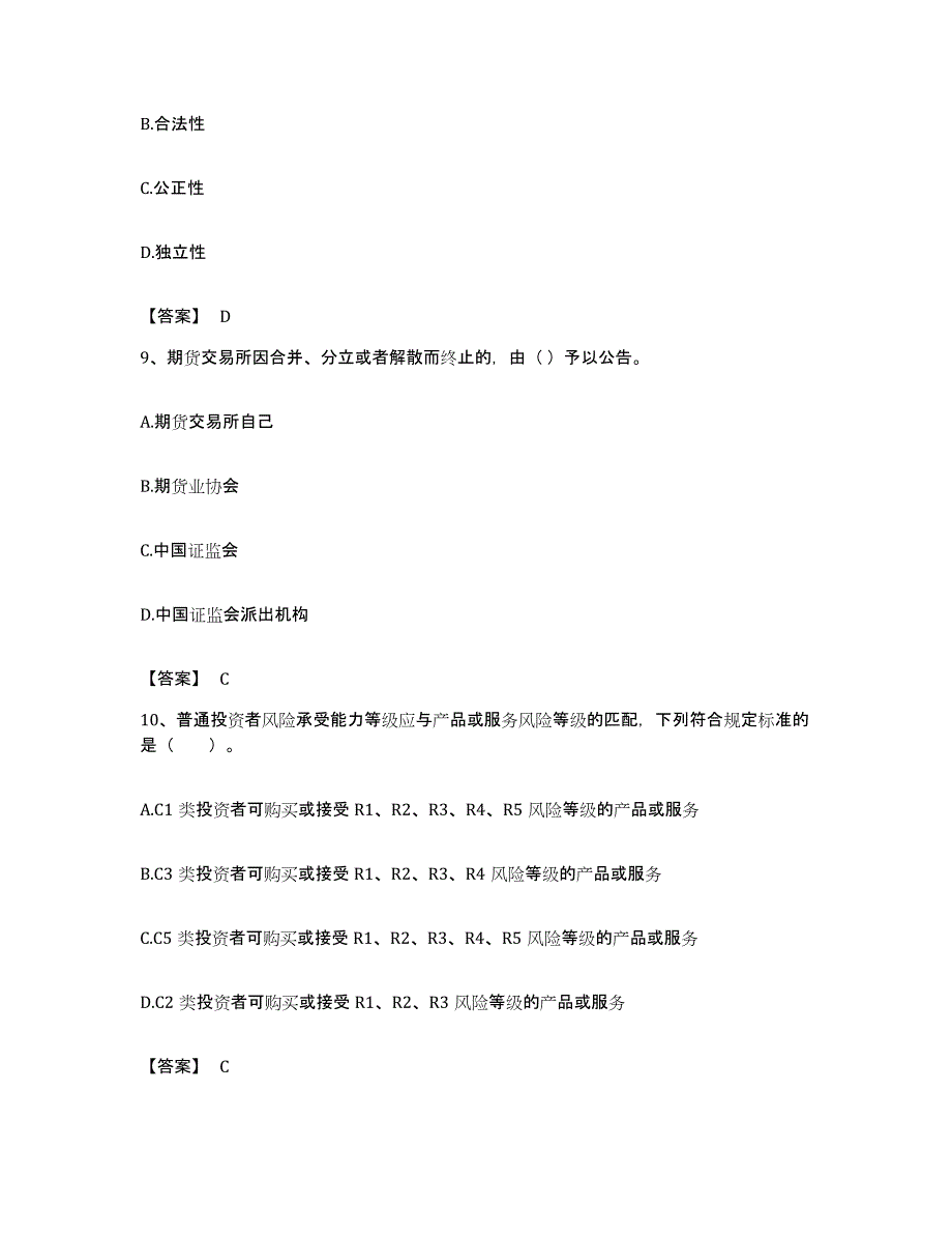 备考2023浙江省期货从业资格之期货法律法规强化训练试卷A卷附答案_第4页