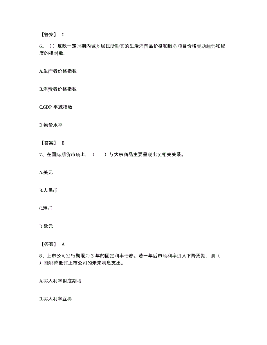 备考2023江苏省期货从业资格之期货投资分析基础试题库和答案要点_第3页