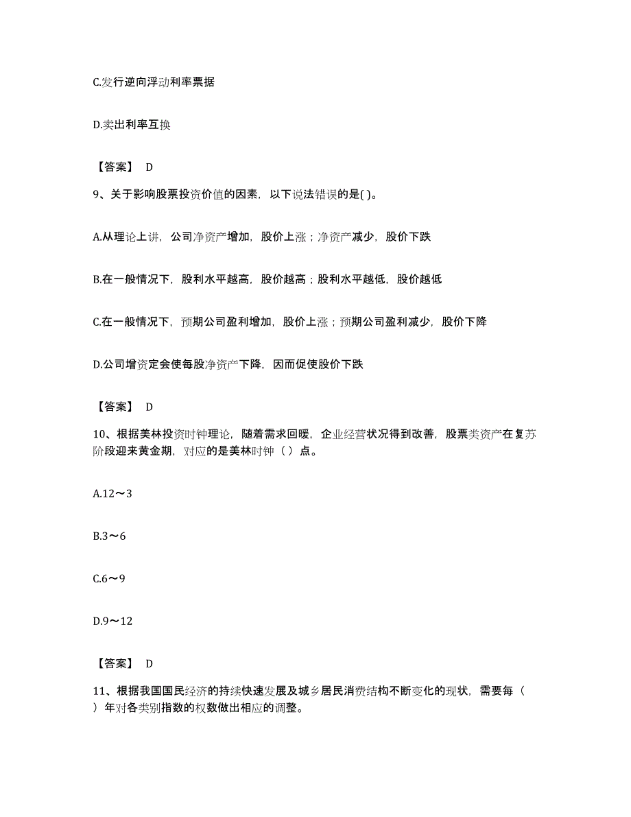 备考2023江苏省期货从业资格之期货投资分析基础试题库和答案要点_第4页