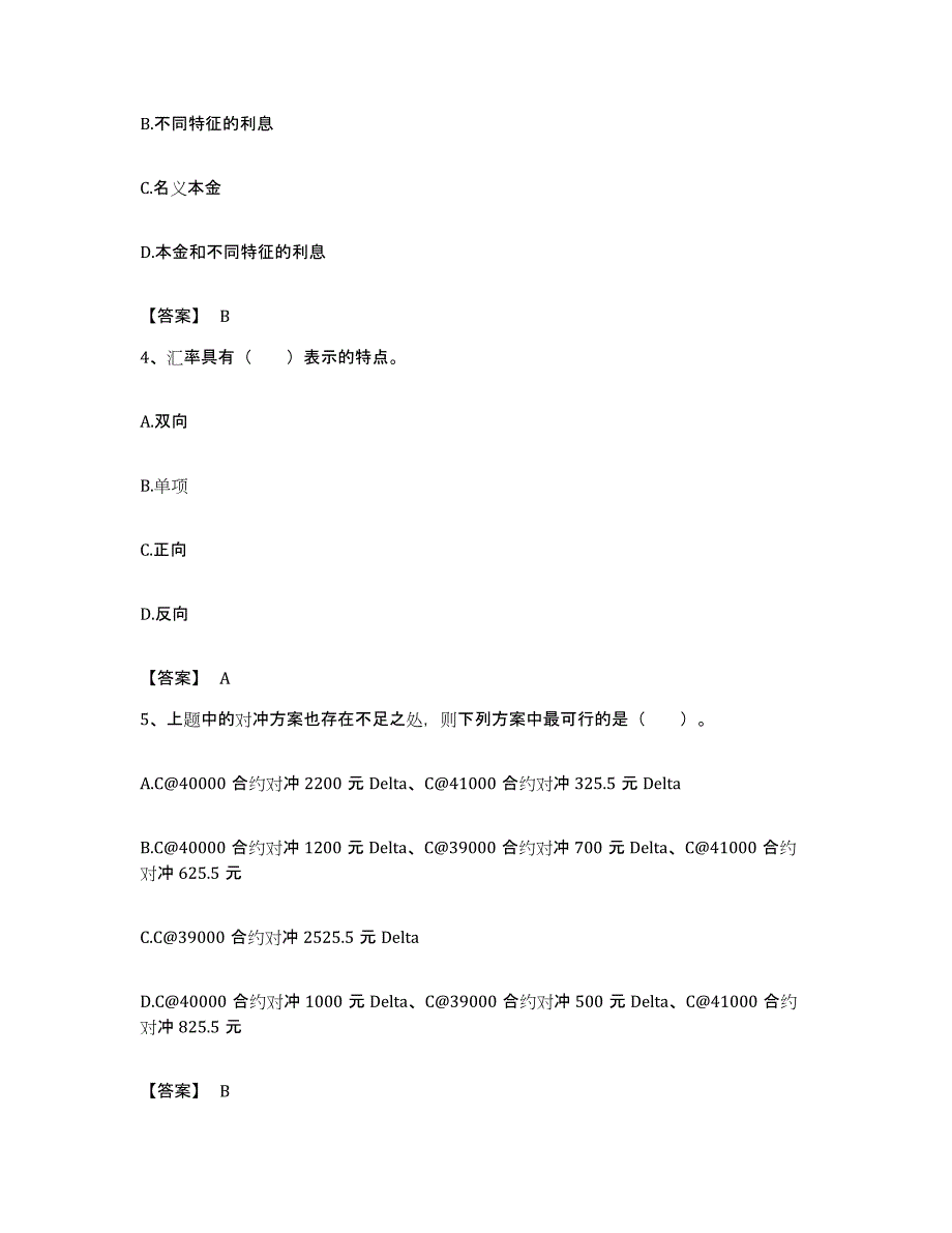 备考2023湖北省期货从业资格之期货投资分析考前冲刺模拟试卷B卷含答案_第2页