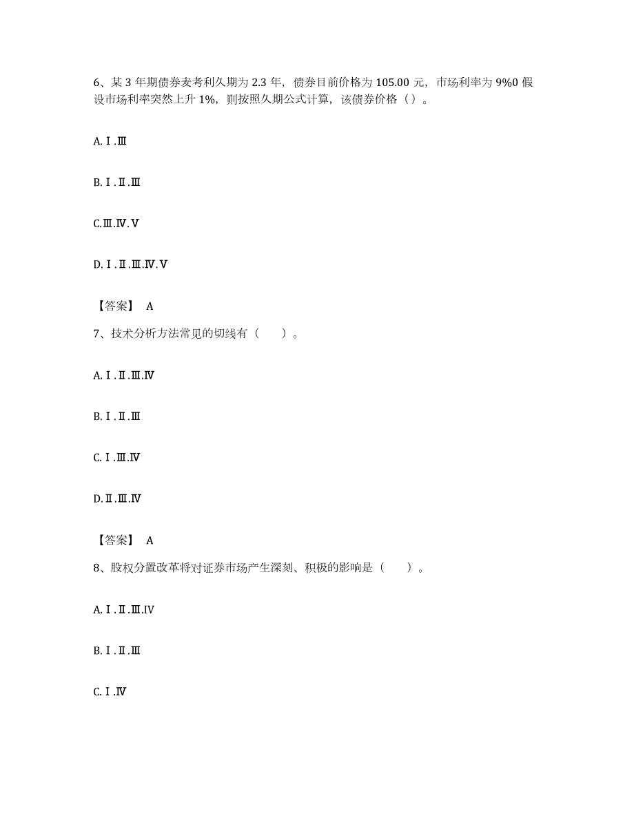 备考2023江西省证券投资顾问之证券投资顾问业务模拟考试试卷A卷含答案_第3页