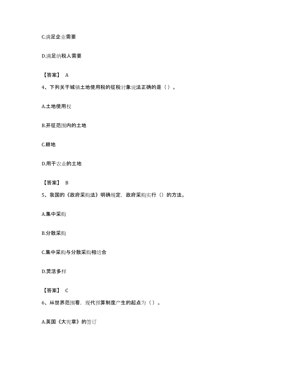 备考2023浙江省初级经济师之初级经济师财政税收题库与答案_第2页