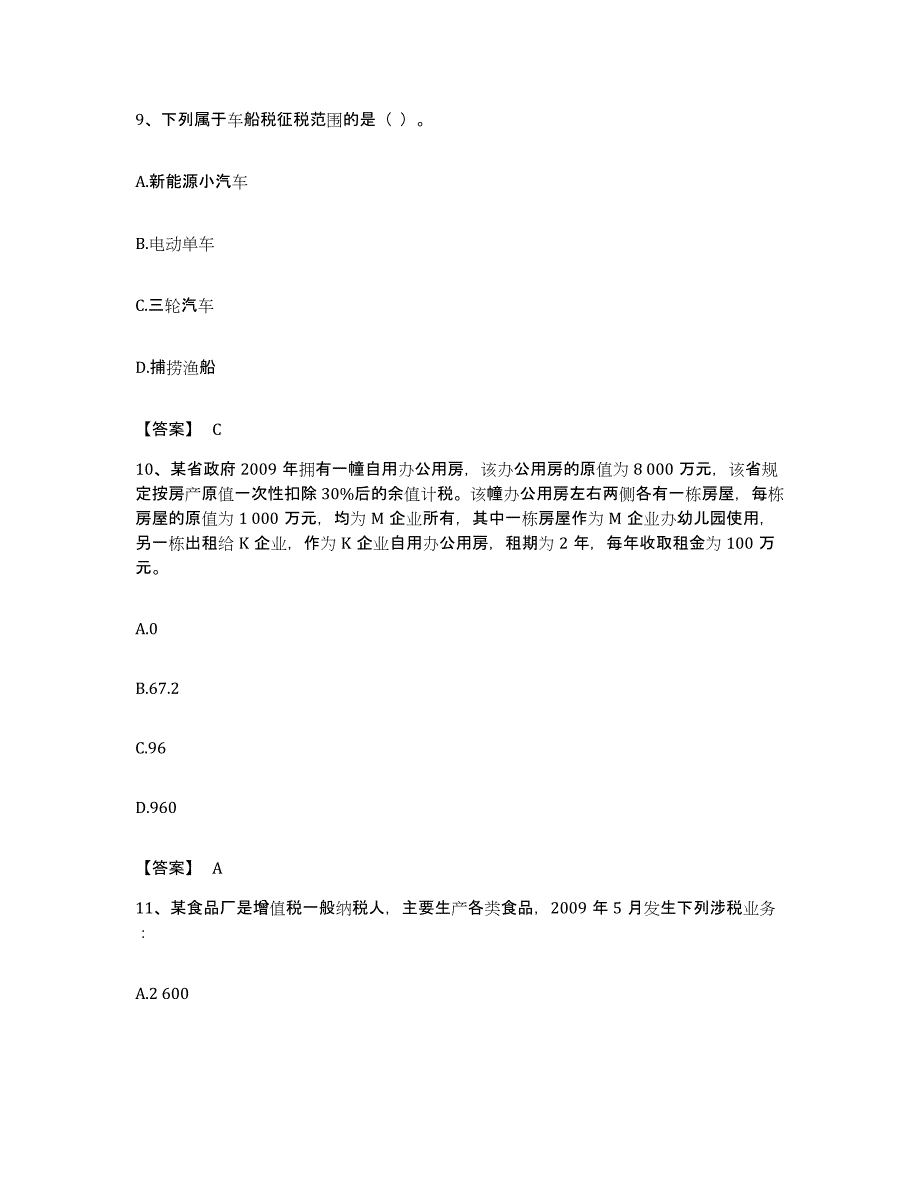 备考2023浙江省初级经济师之初级经济师财政税收题库与答案_第4页