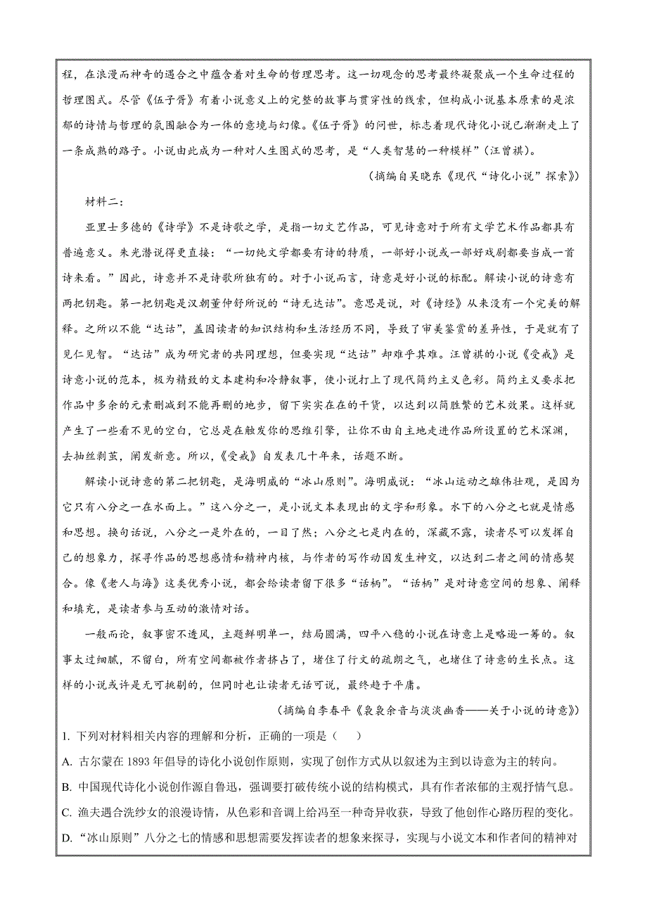 山东省滕州市2022-2023学年高一上学期期末语文 Word版含解析_第2页