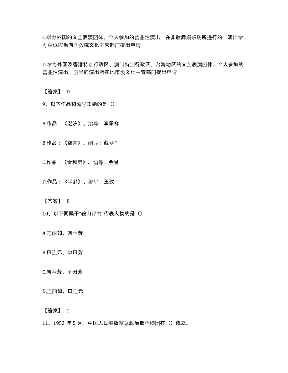 备考2023浙江省演出经纪人之演出经纪实务模拟题库及答案_第4页