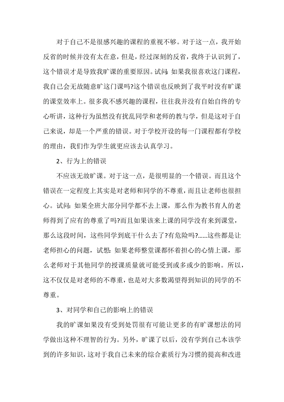 学生自我反省检讨书8篇_第4页