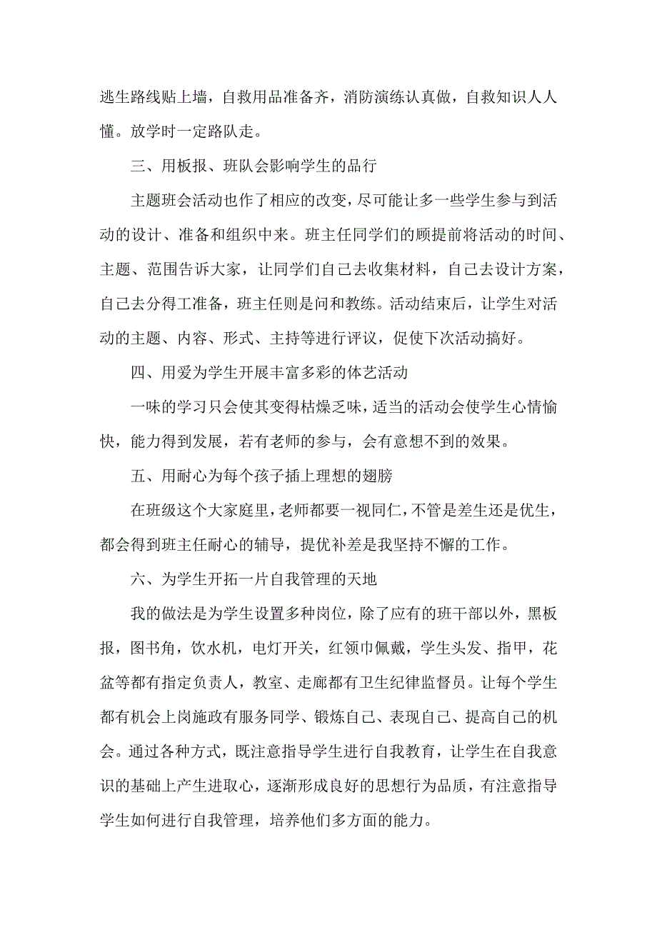 班主任的教育心得体会7篇_第2页