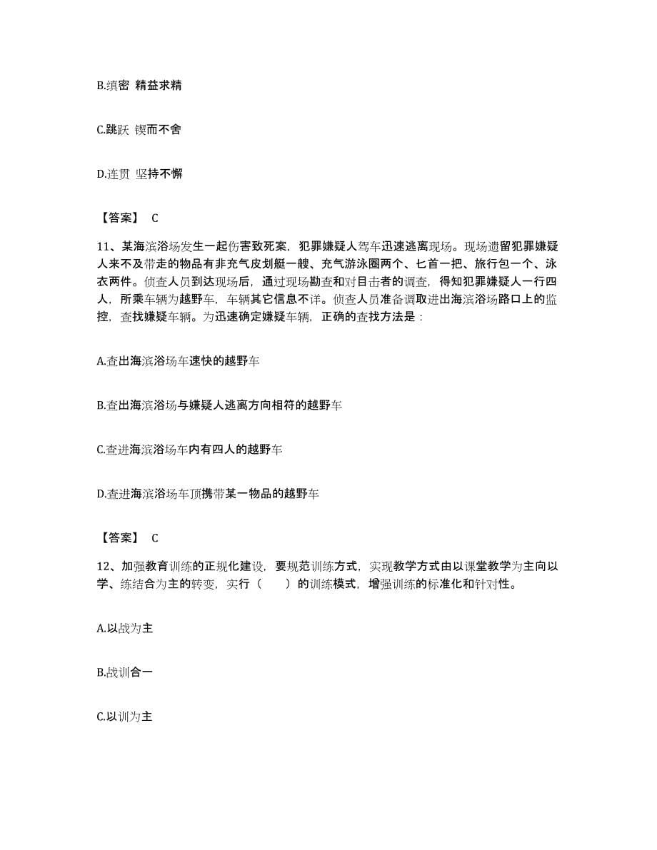 备考2023天津市政法干警 公安之公安基础知识自我检测试卷B卷附答案_第5页
