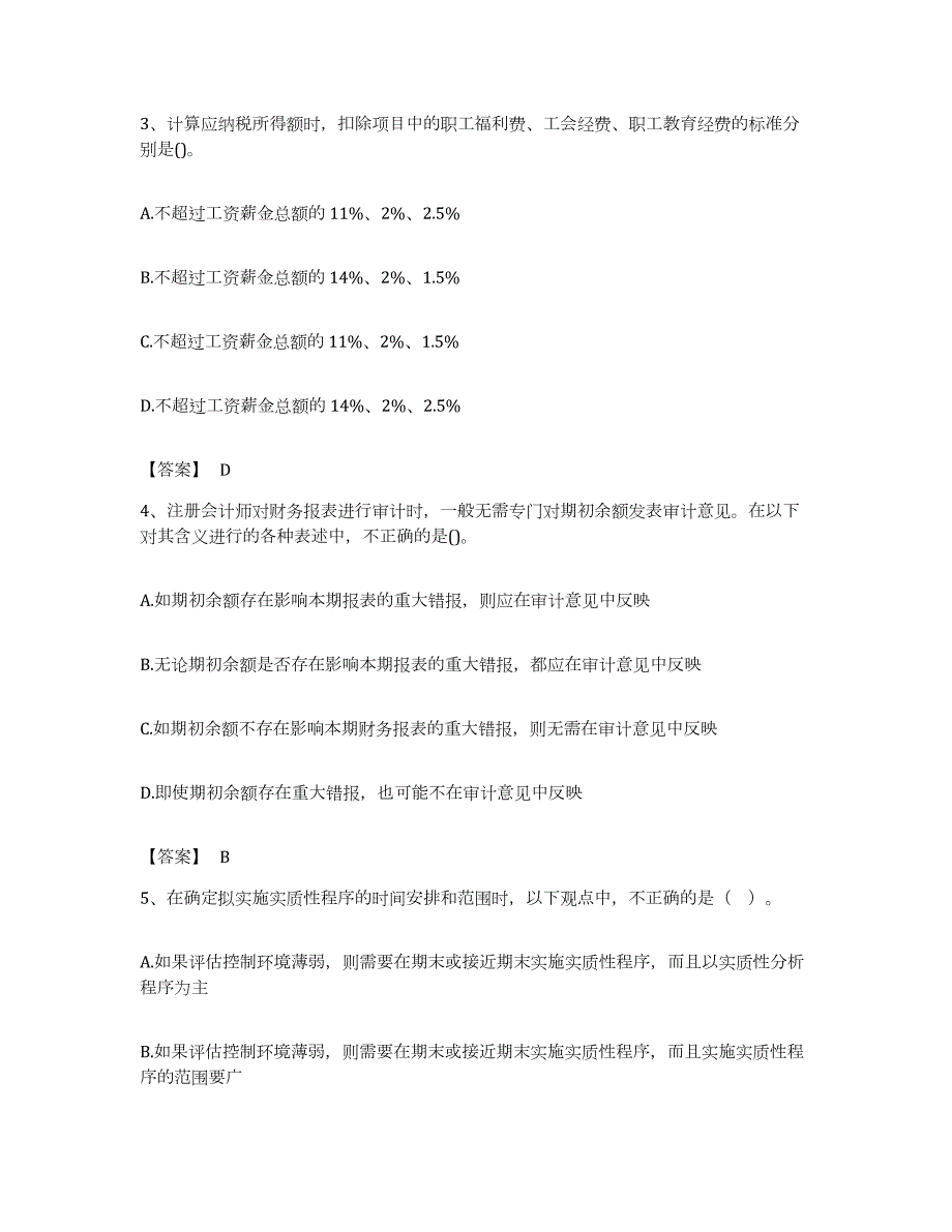 备考2023江西省国家电网招聘之财务会计类综合练习试卷B卷附答案_第2页