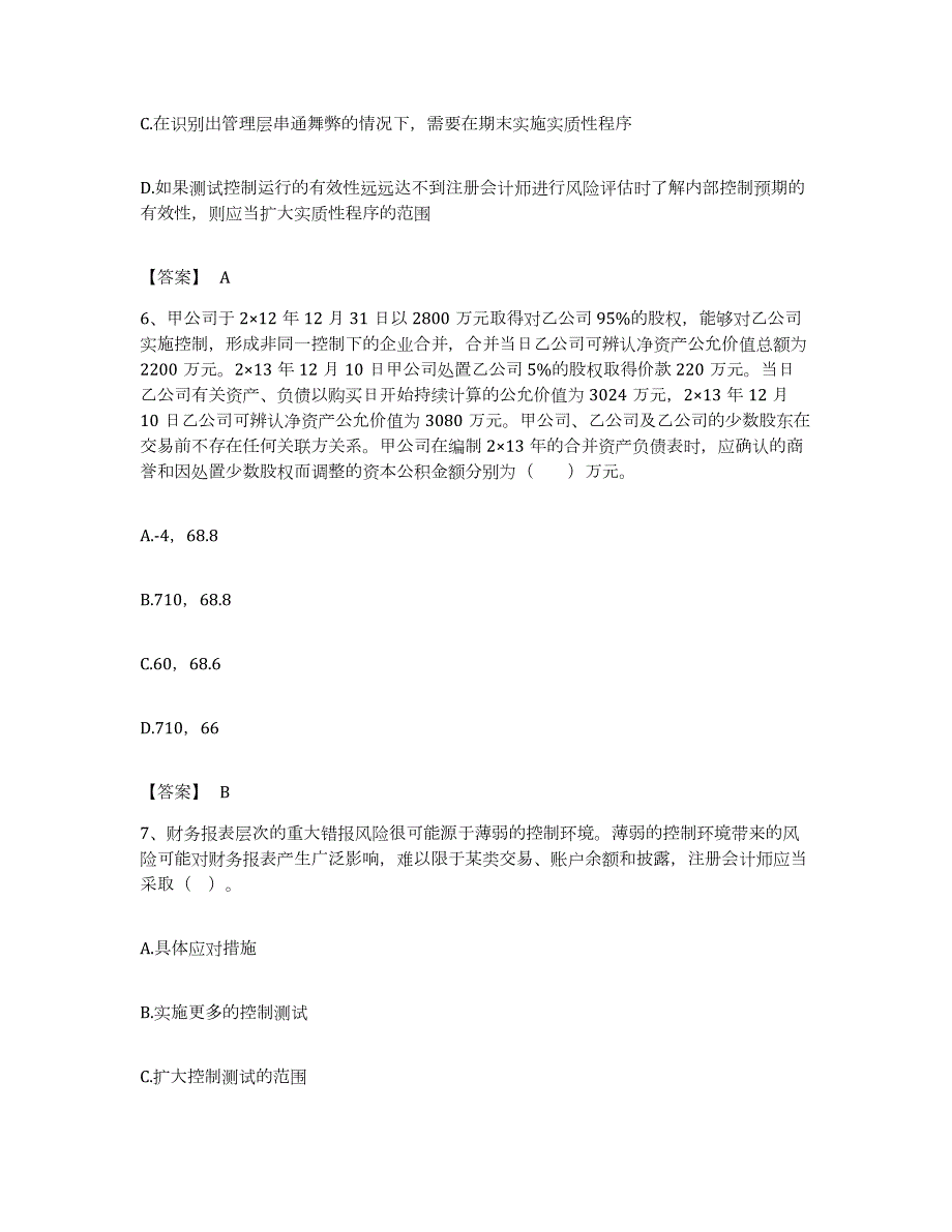 备考2023江西省国家电网招聘之财务会计类综合练习试卷B卷附答案_第3页