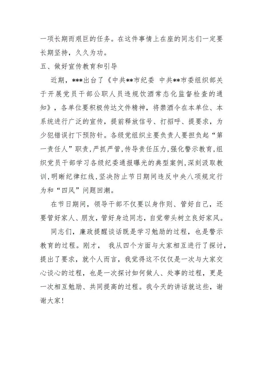 税务局领导中秋国庆“两节”前集体廉政谈话提纲_第3页