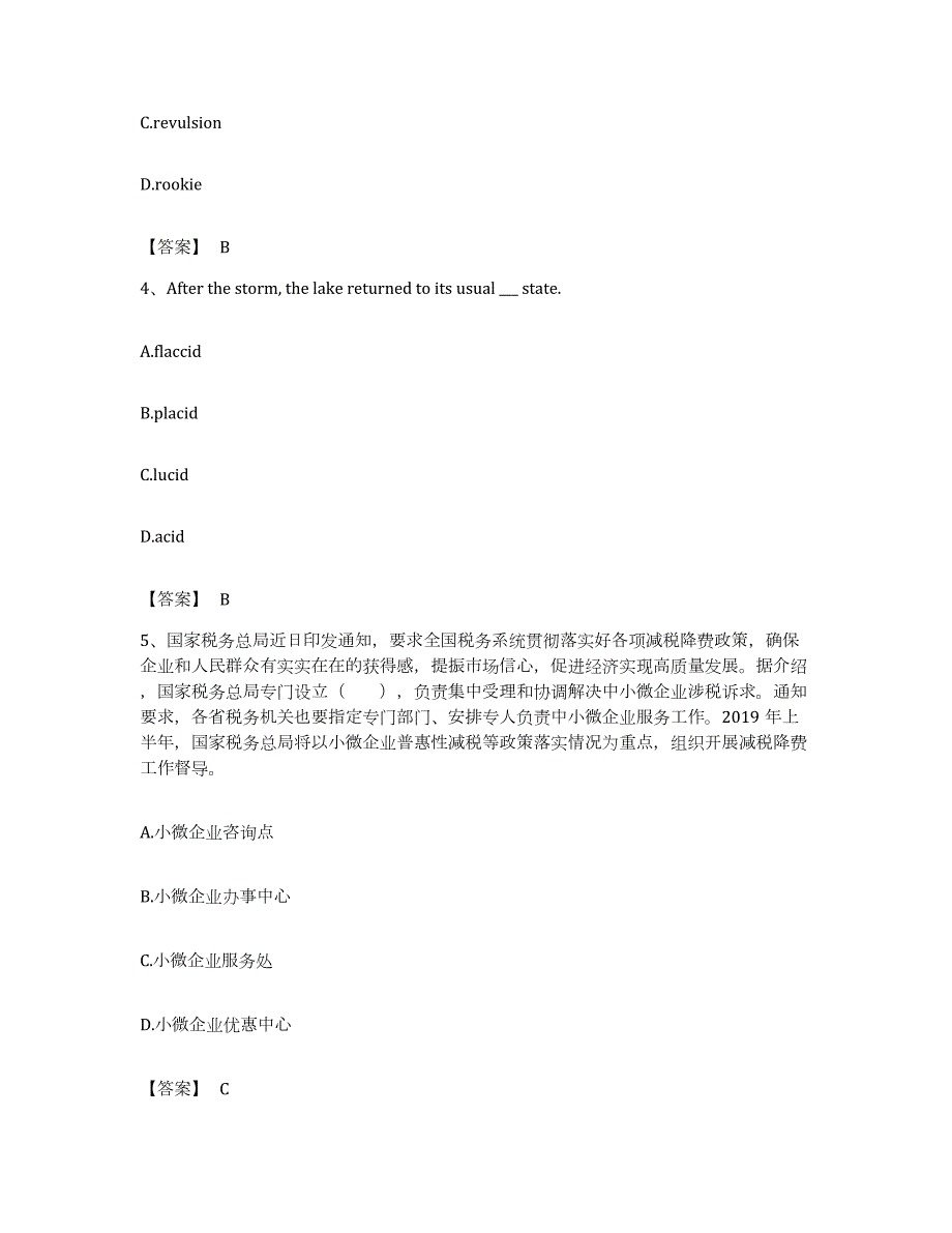 备考2023江西省银行招聘之银行招聘综合知识题库检测试卷A卷附答案_第2页