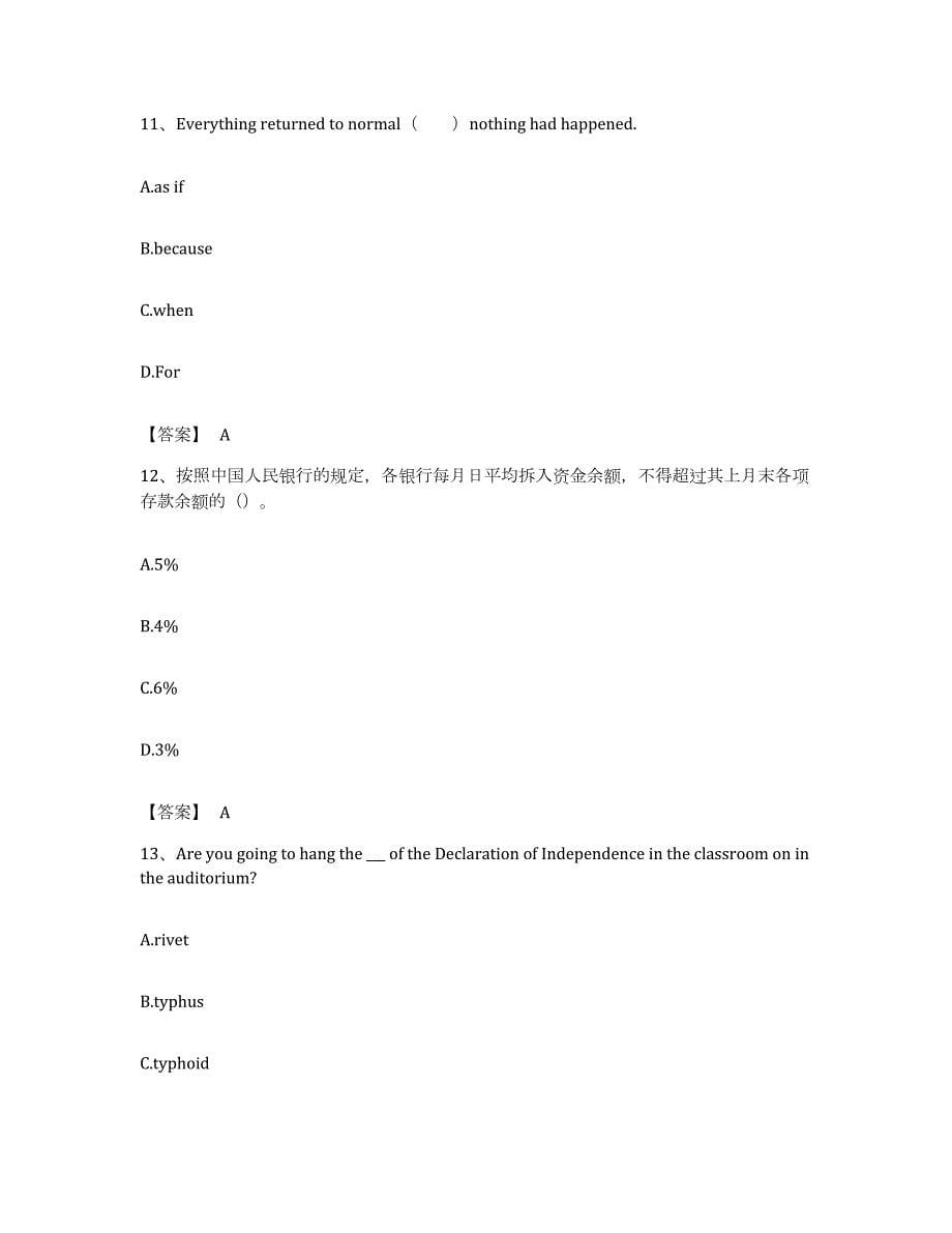 备考2023江西省银行招聘之银行招聘综合知识题库检测试卷A卷附答案_第5页