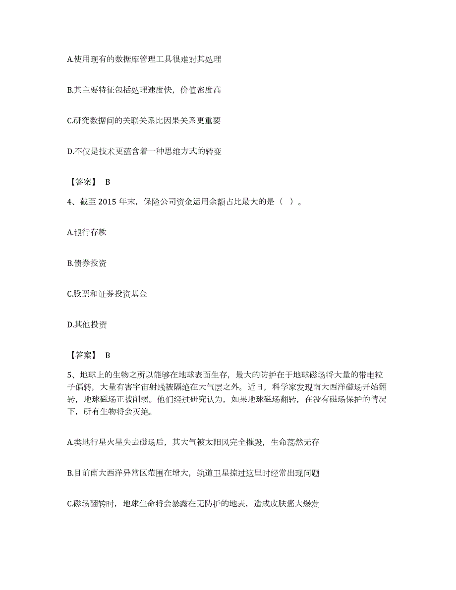 备考2023湖北省政法干警 公安之政法干警考前冲刺模拟试卷B卷含答案_第2页