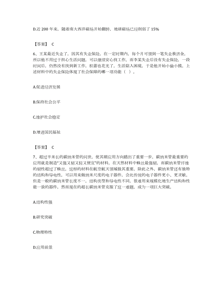 备考2023湖北省政法干警 公安之政法干警考前冲刺模拟试卷B卷含答案_第3页