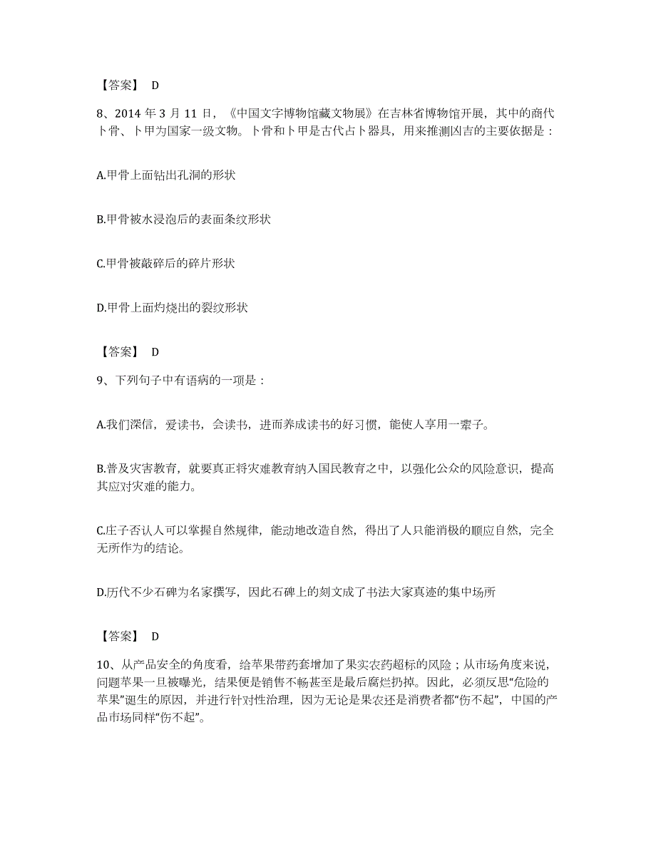 备考2023湖北省政法干警 公安之政法干警考前冲刺模拟试卷B卷含答案_第4页