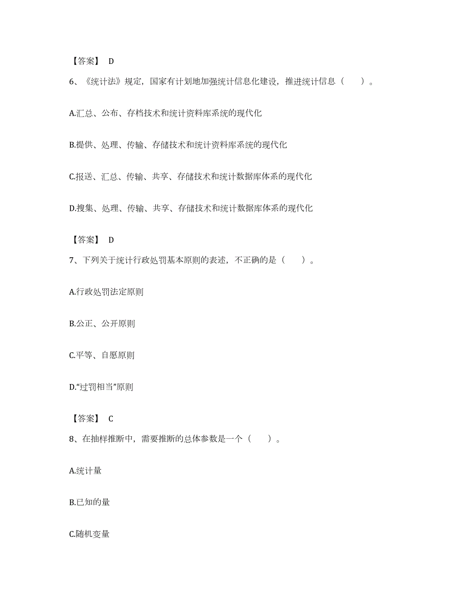 备考2023江西省统计师之初级统计基础理论及相关知识模拟考试试卷B卷含答案_第3页